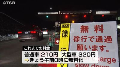 【長野】「地域が今まで以上に活性化すればいい」長野五輪きっかけに開通の白馬長野有料道路　普通車など210円　30年経過し料金の徴収期間満了で無料化